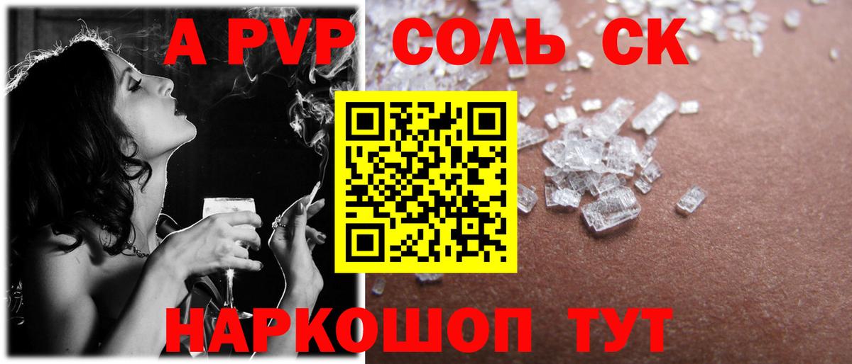 Alpha PVP кристаллы  Alpha-PVP СК  Alpha-PVP Соль  Вход с VPN  Alpha PVP  Ипатово 