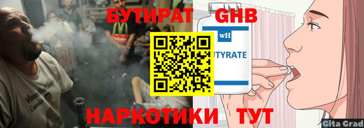 БУТИРАТ Butirat Ипатово
