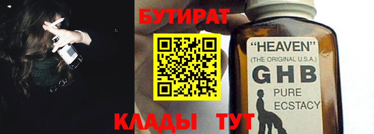 Бутират  Бутират оксана  Вход с VPN  Ипатово 