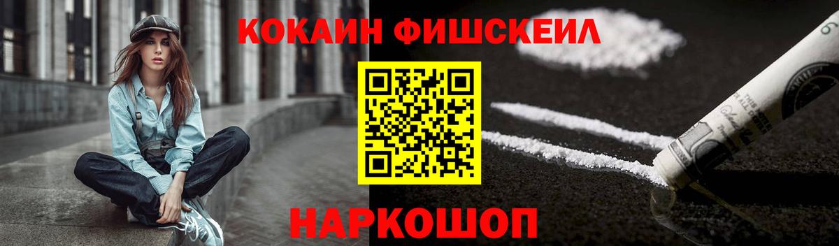 КОКАИН FishScale Ипатово