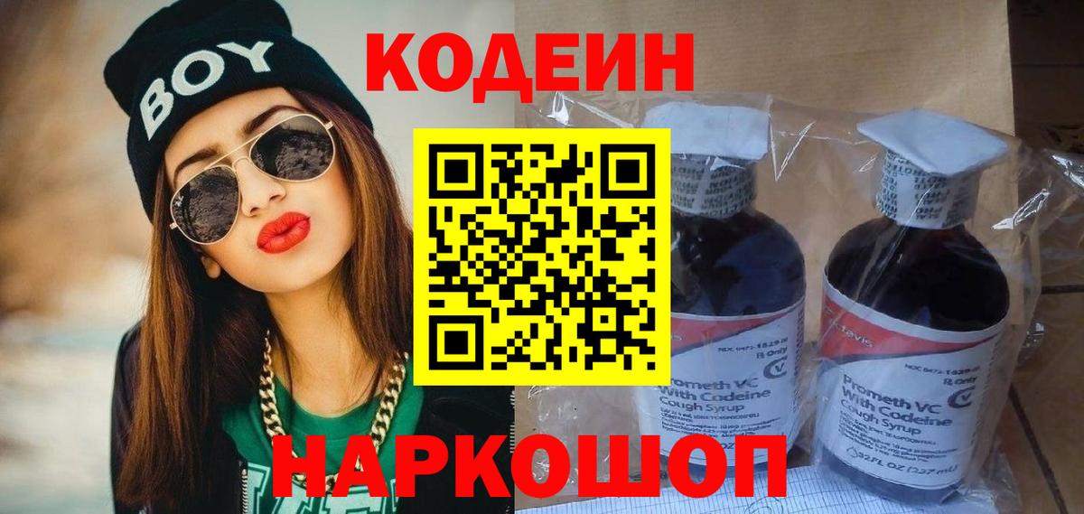 Кодеин напиток Lean (лин) Ипатово