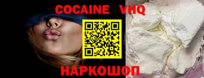 кокаин VHQ Берёзовский