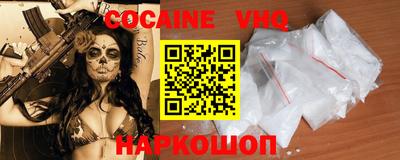кокаин VHQ Берёзовский