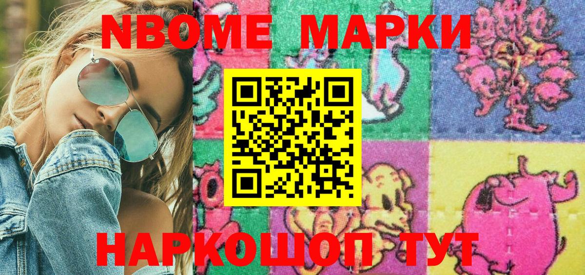 Марки NBOMe 1,5мг  Марки NBOMe 1,5мг  Вход с VPN  Наркотические марки  Ипатово 