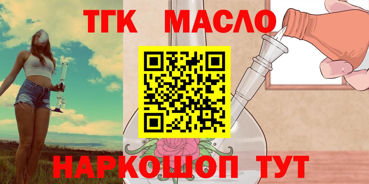 ТГК THC oil  купить наркотик  Ипатово  Вход с VPN  Дистиллят ТГК гашишное масло 